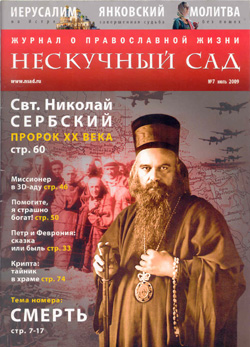 Нужно ли жить ради детей, Православный журнал — Нескучный сад 3 Нужно ли жить ради детей, Православный журнал — Нескучный сад 94