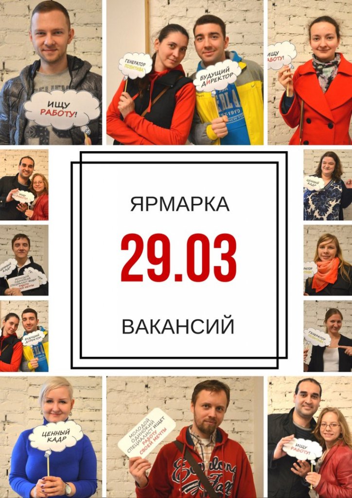 Сценарий для ярмарки вакансий Сценарий для ярмарки вакансий