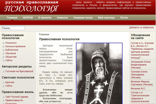 Сайт Знакомств Психолог Православный