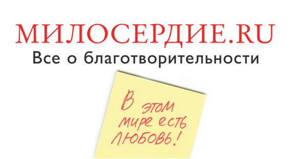 Copyright Miloserdie.ru (c) Miloserdie.ru