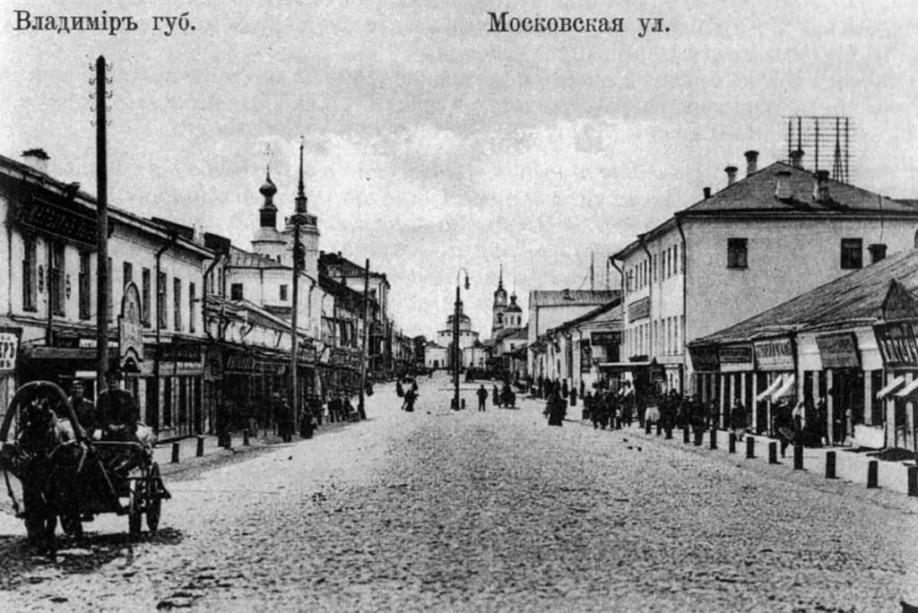 Московская улица города Владимира на открытке начала 20 века