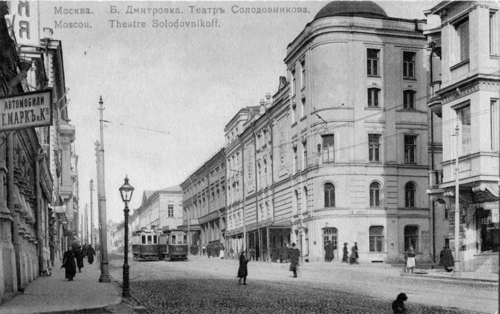 Театр Солодовникова на Большой Дмитровке, 1913 г