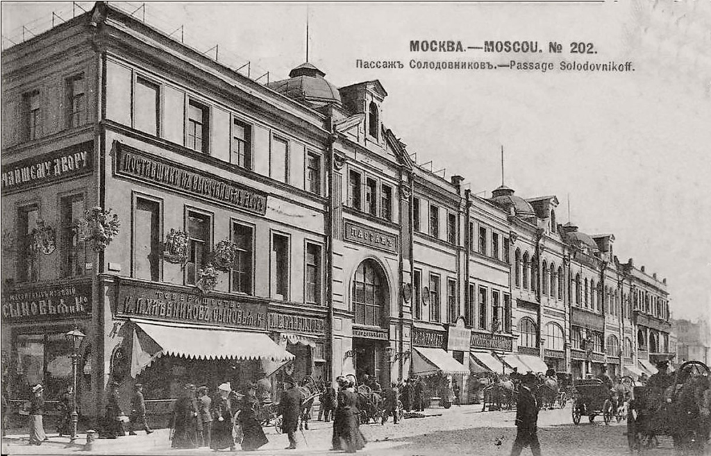 Пассаж Солодовникова на Кузнецком мосту в Москве, 1903 г