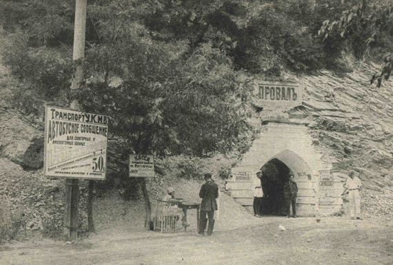 453_Pyatigorsk._Vhod_v_proval._1931_g.