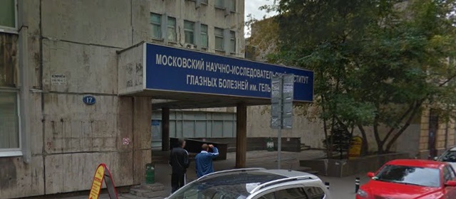 Глазная клиника гельмгольца москве адреса