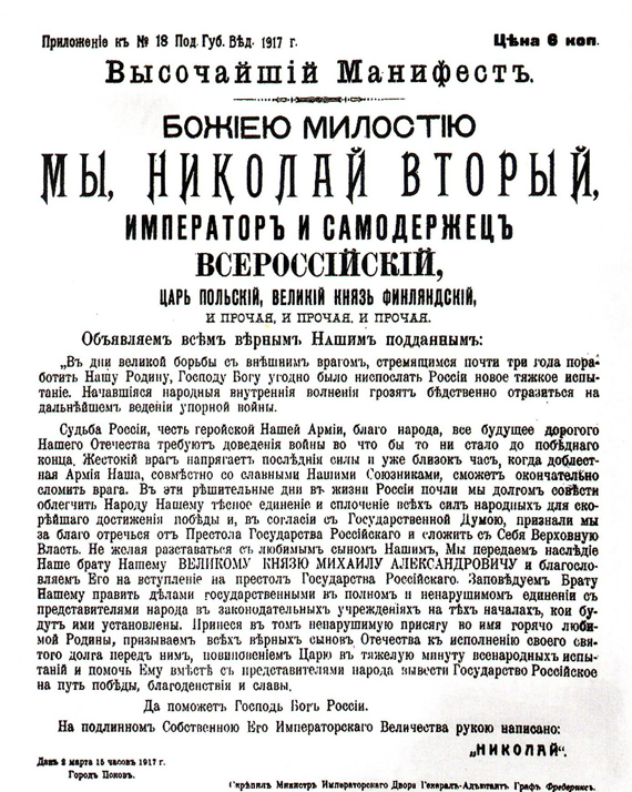 Реферат: Николай Второй - последний российский самодержец (виновник или жертва)