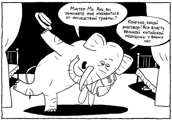 Анекдот про слона в космосе. Книга комикс про слонов 2000е годы. Рудак в. "я - слон!". Друзья шутят друг над другом
