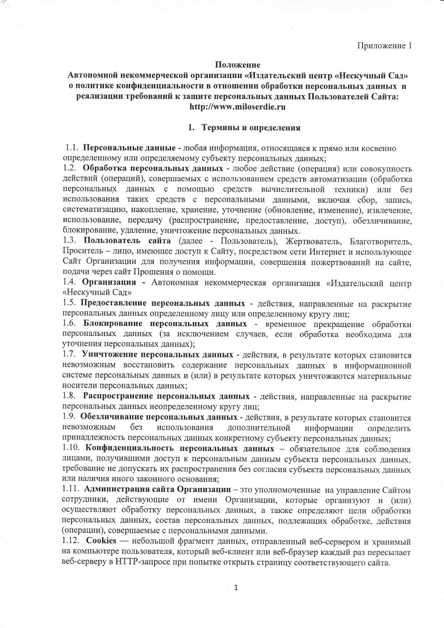 Политика обработки индивидуальных данных юзеров Политика обработки индивидуальных данных юзеров