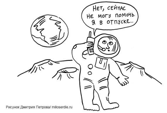 Рисунок Дмитрия Петрова. Человек на луне говорит по телефону
