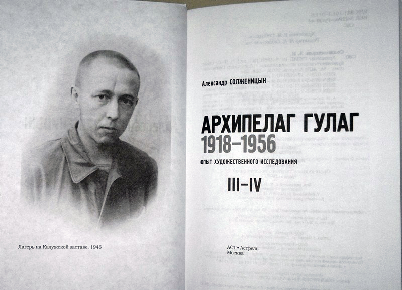 Лагерная жизнь в изображении солженицына
