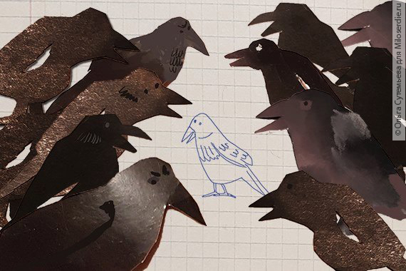 Коллаж Ольги Сутемьевой. Вороны из картона окружили ворону, нарисованную на бумаге