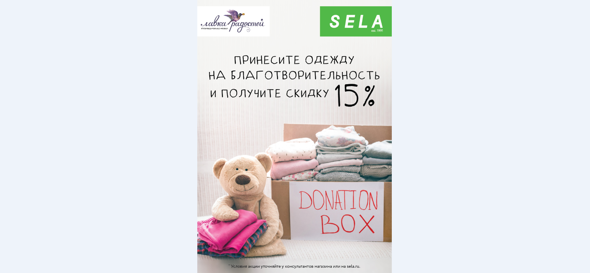 Sela Акции В Магазине Sela Акции В Магазине