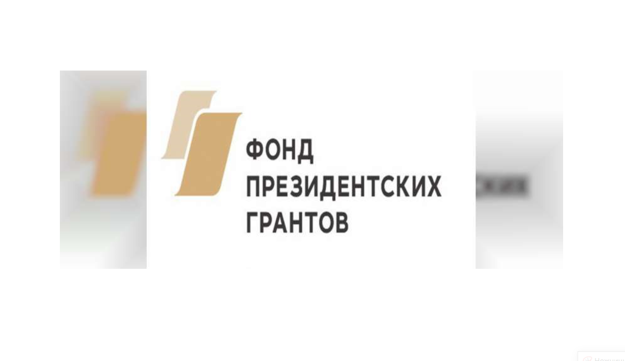 Логотип фонда президентских грантов. Фонд президентских грантов. Фонд президентских гарантов. Логотип президентских грантов. Эмблема президентского Гранта.