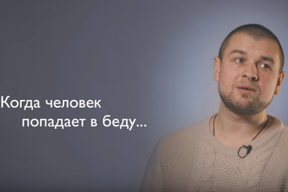 Портрет мужчины и текст "Когда человек попадает в беду..."