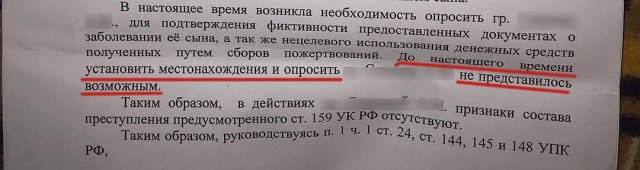 На «лечение» вымышленной болезни собрали 5 млн руб — дело не возбуждено wx1080 1 640x170 - На «лечение» вымышленной болезни собрали 5 млн руб — дело не возбуждено
