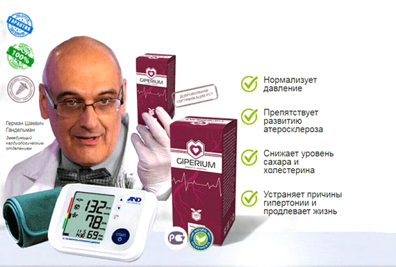 sredstva od hipertenzije posljednje)