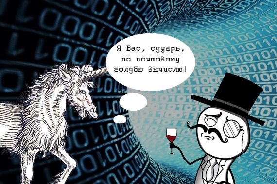 Коллаж Дмитрия Петрова. Диалог между нарисованными персонажами: "Я Вас, сударь, по почтовому голубю вычислю!"