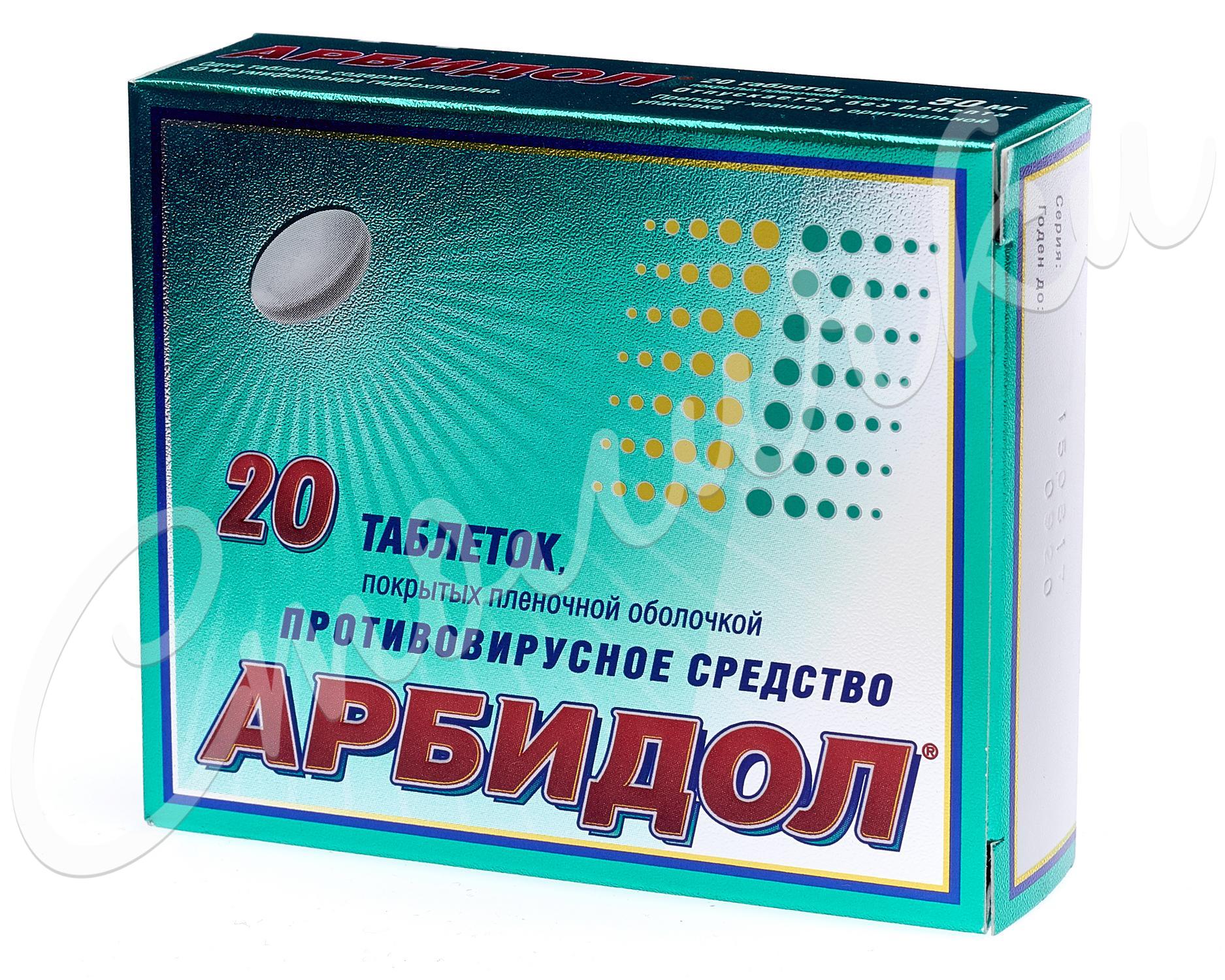 Арбидол 200 купить. Арбидол 10 капсул. Арбидол 200. Арбидол 200 мг. Арбидол капсулы 50 мг.