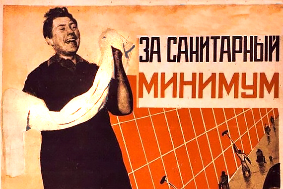 Советский плакат «За санитарный минимум»