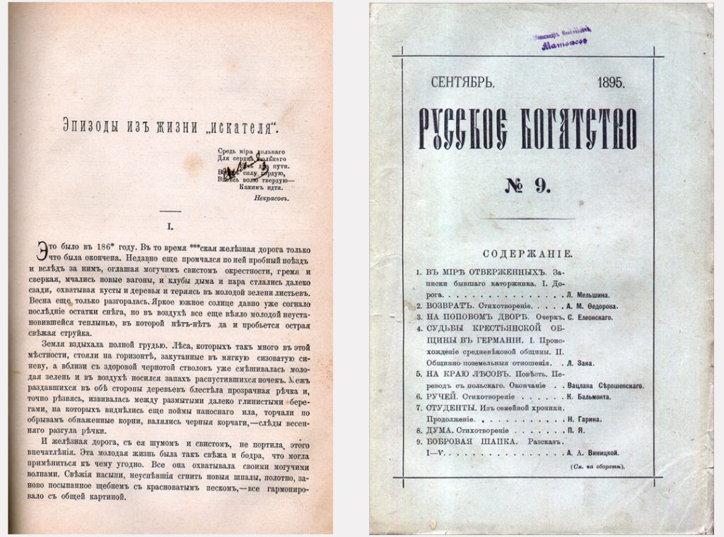 Слева: Литературный дебют в журнале «Слово», 1879, № 7. Справа:  Петербургский журнал «Русское богатство», главным редактором которого был В.Г. Короленко