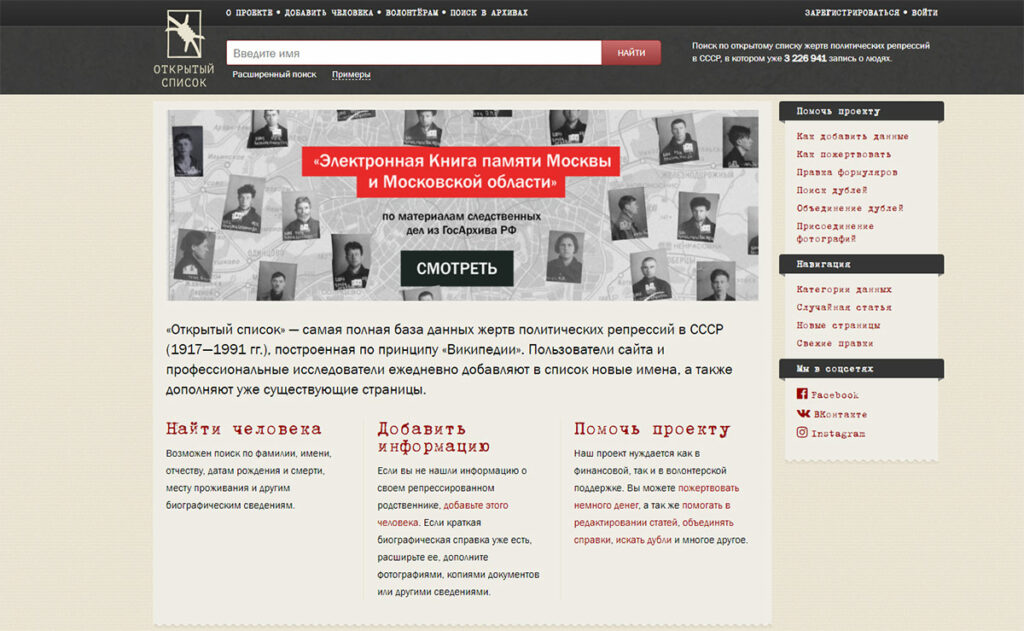 Как и где искать сведения о репрессированном родственнике - Милосердие.ru