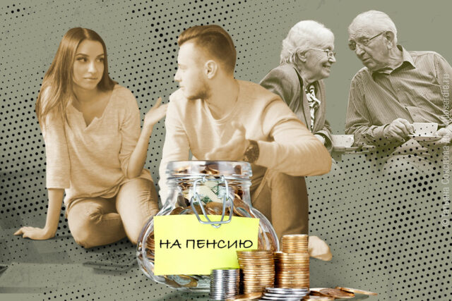 Коллаж Татьяны Соколовой. Молодая пара и пожилая пара разговаривают между собой, стопка монет, прозрачная банка с надписью "На пенсию"