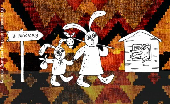 Коллаж Дмитрия Петрова. Зайчиха с зайчонком идут к домику, из которого выглядывает лиса