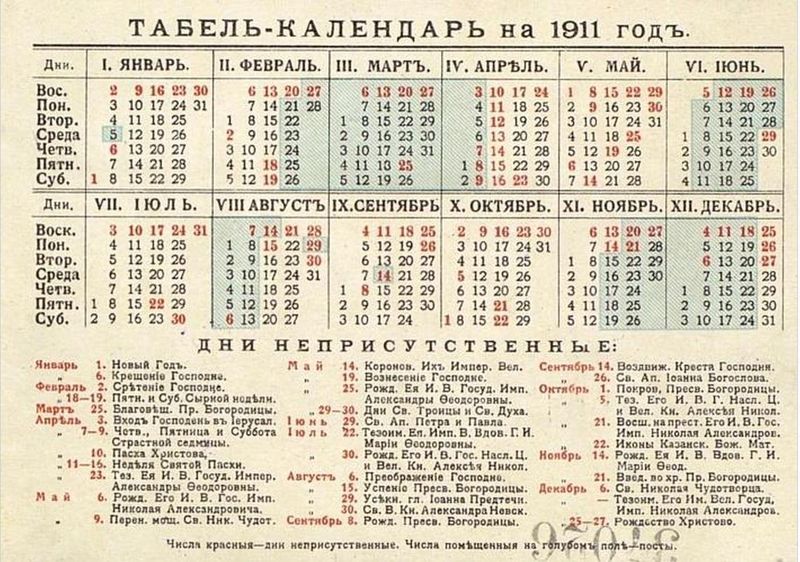 Табель-календарь на 1911 год