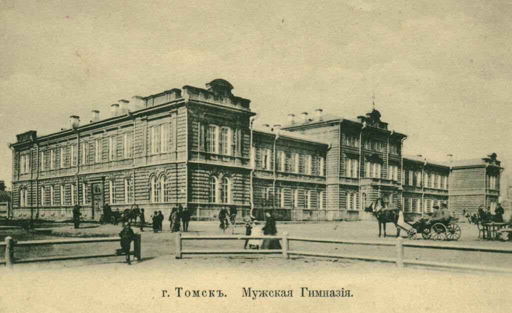 Мужская гимназия в Томске