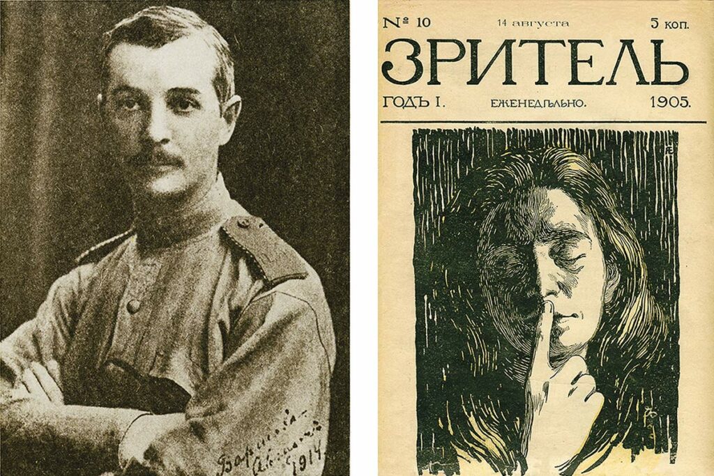 Саша Черный и обложка журнала «Зритель»