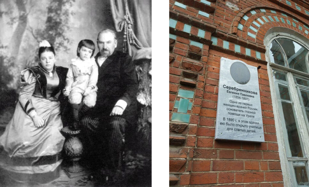 Слева – с мужем и сыном, 1890-е гг. Спрва – мемориальная доска, посвященная памяти Евгении Серебренниковой на здании, в котором Евгения Павловна открыла училище для слепых детей. 