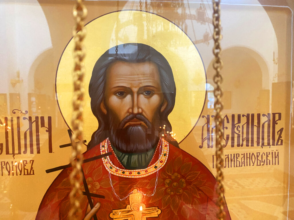Икона (фрагмент) святого священномученика Александра Цицеронова Поливановского