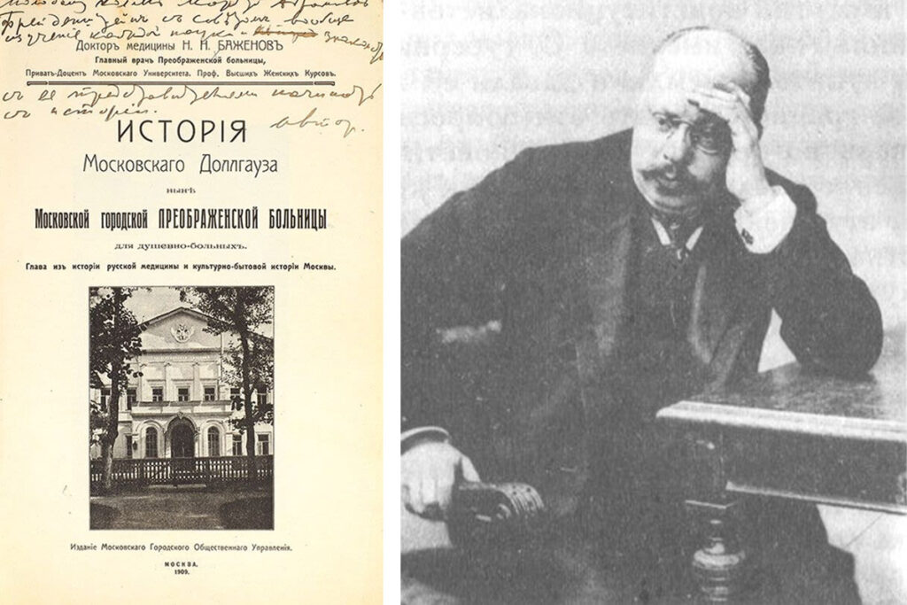 Слева – книга Баженова, изданная к 100-летию Преображенской больницы в 1909 году. Справа – Н.Н. Баженов