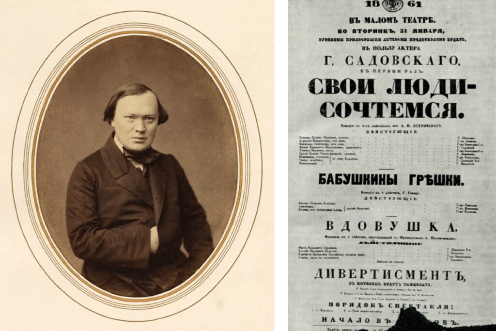 А.Н. Островский в 1856 г. Фото: Российская национальная библиотека. Справа – афиша спектакля «Свои люди – сочтемся», 1861 г., Малый театр