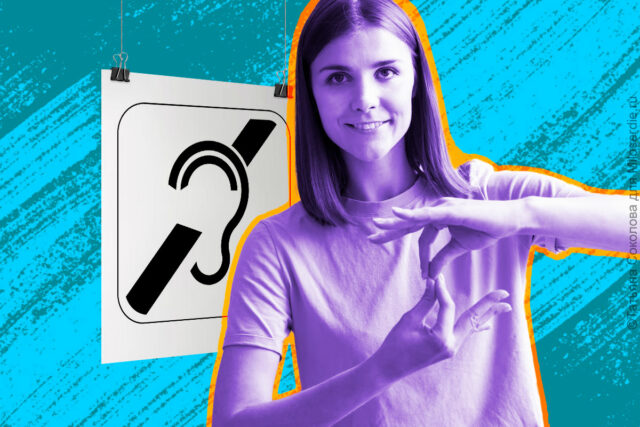 Коллаж. 20 вопросов о жестовых языках