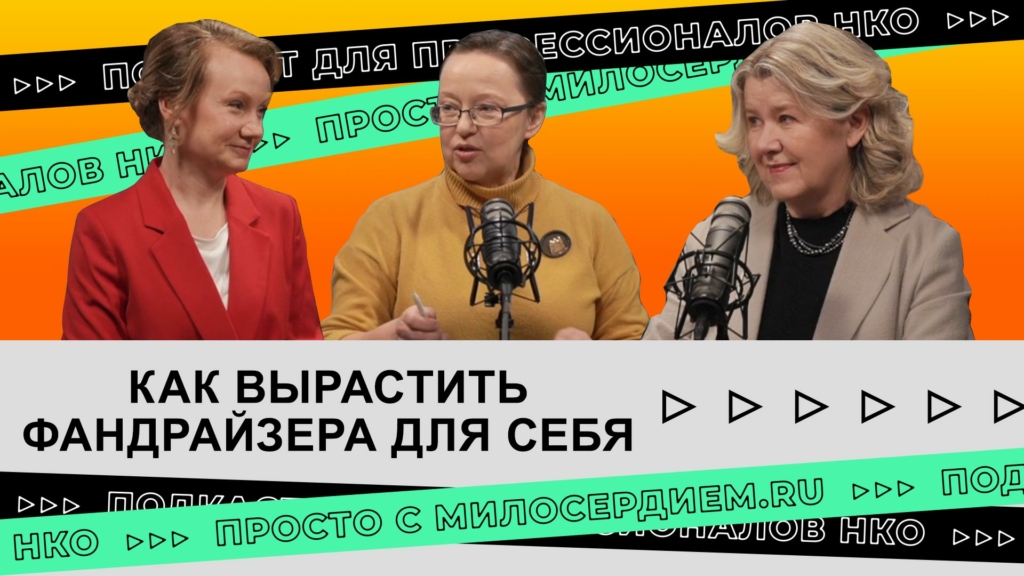 Коллаж. Как вырастить фандрайзера для себя