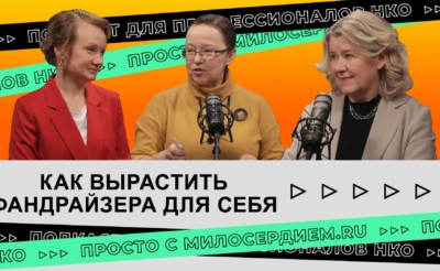Коллаж. Как вырастить фандрайзера для себя