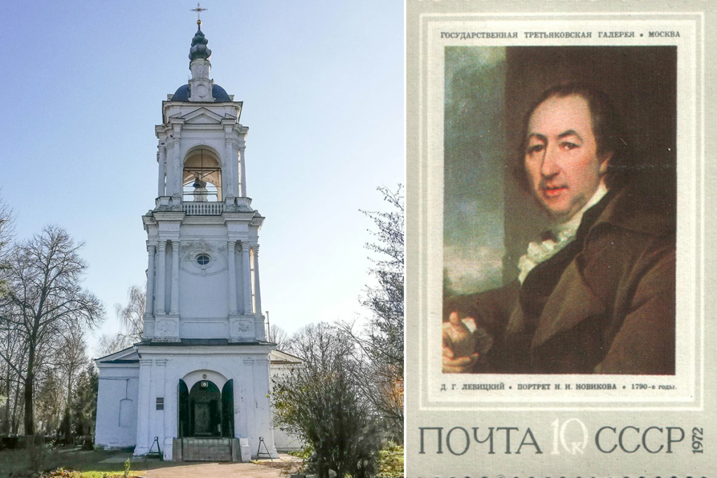 Слева – храм в Авдотьине, у которого похоронен Н. И. Новиков. Фото: Andris Malygin/wikipedia. Справа – почтовая марка СССР с изображением Н.И. Новикова, 1972 г. 