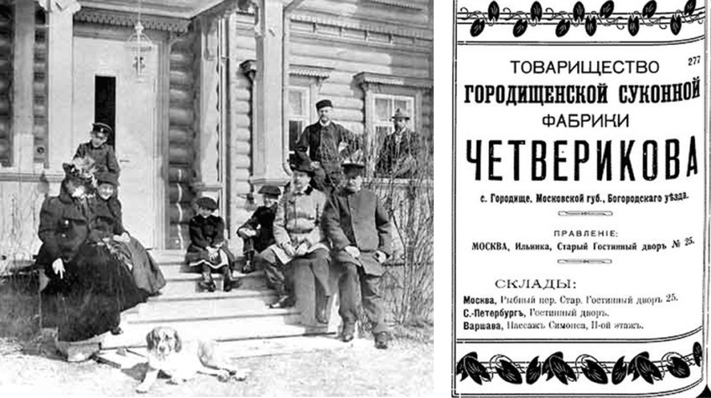 Семейство Четвериковых с гостями. Рекламное объявление Тов-ва Четверикова, нач. ХХ в.