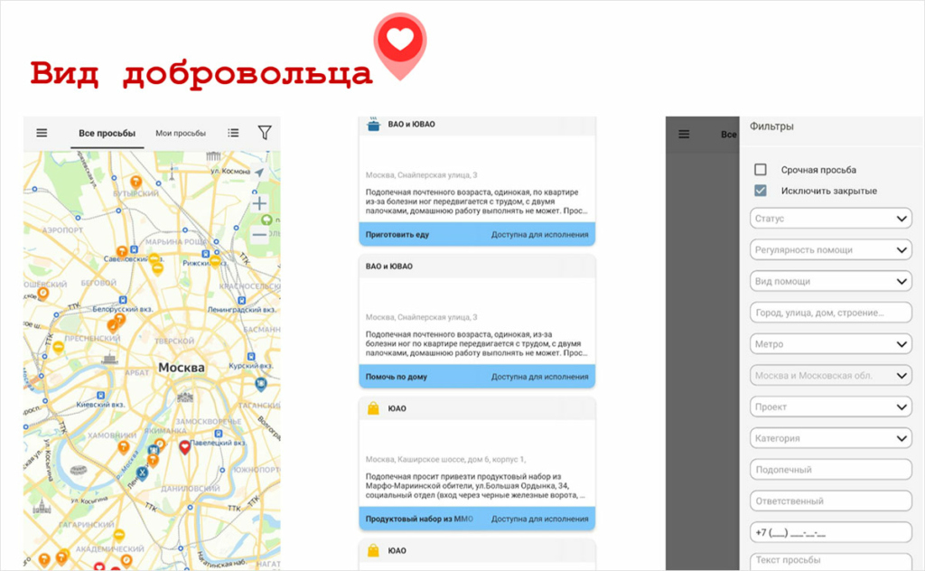 Скриншоты приложения со стороны пользователя-добровольца