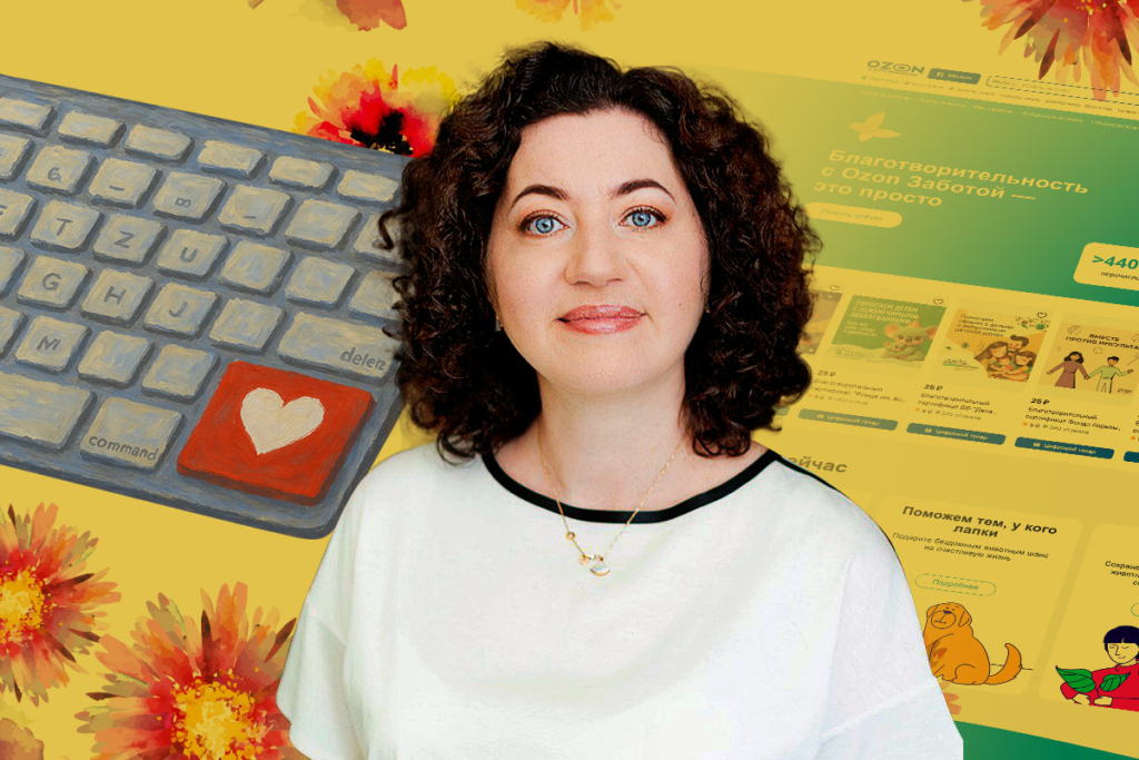 Елена Чернина, руководитель программы Ozon Забота. Коллаж