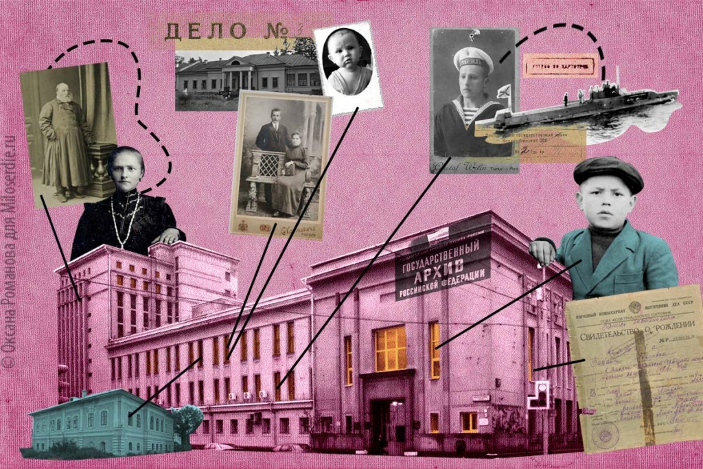 Коллаж. Поиск предков 
