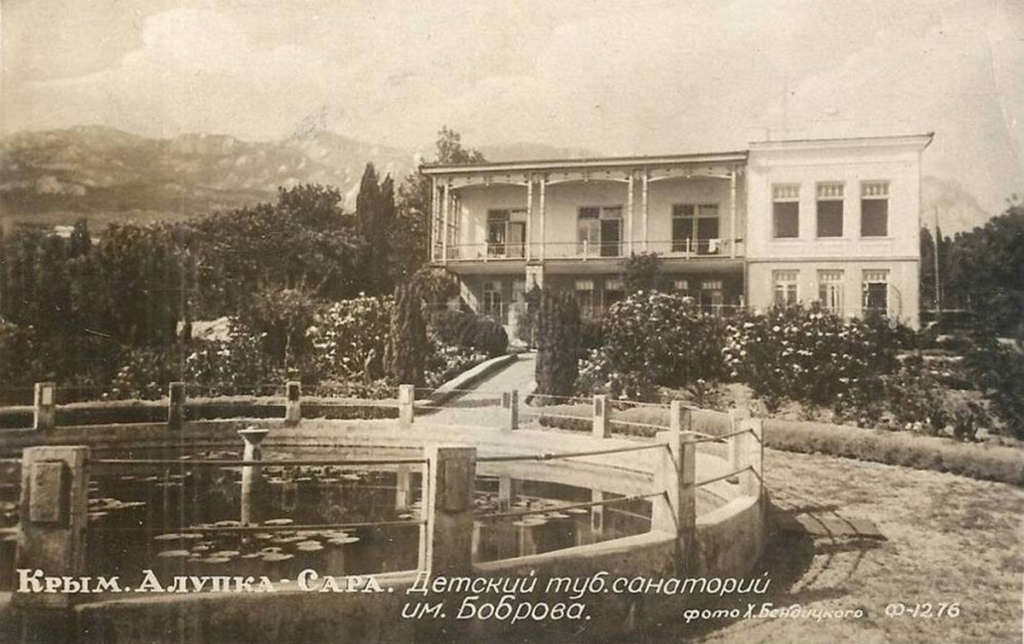 Детский туберкулезный санаторий им. Боброва