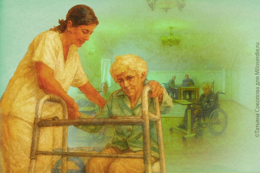 Коллаж. Дом престарелых
