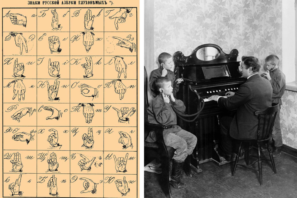 Дореволюционная дактильная азбука. Иллюстрация из энциклопедического словаря Брокгауза и Ефрона (1890—1907). Справа – Мариинская школа глухонемых. Занятия с учениками с помощью специальной фисгармонии, 1907. Фото: Центральный государственный архив кинофотофонодокументов Санкт-Петербурга