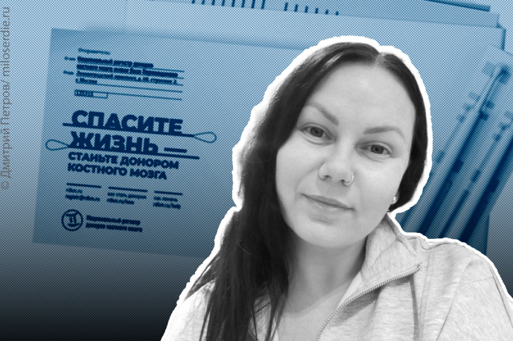 Коллаж. Донорство костного мозга