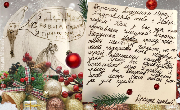 Коллаж. Письма деду Морозу