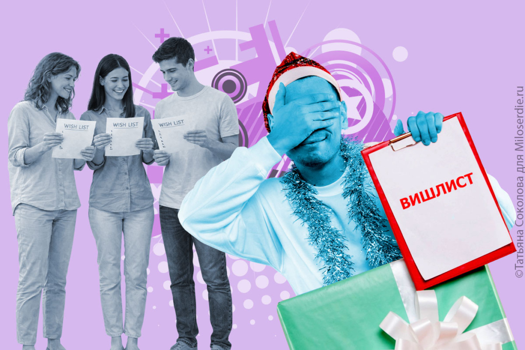 Коллаж. Дари как зумер