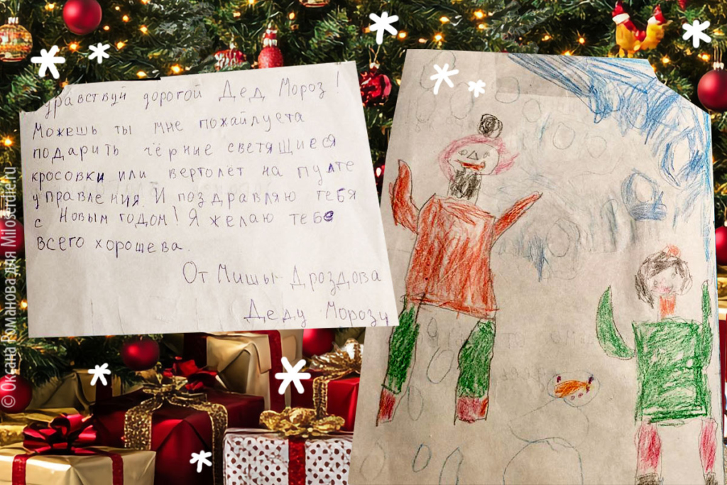Коллаж. Письма деду Морозу