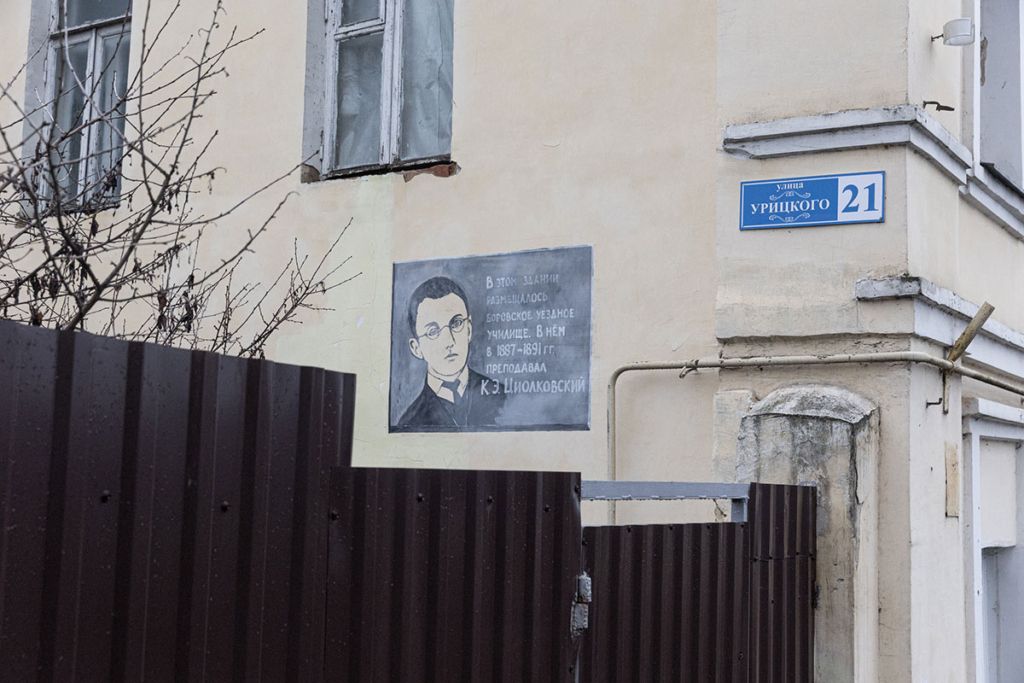 Памятная табличка на здании бывшей уездной школы, где преподавал Константин Эдуардович Циолковский